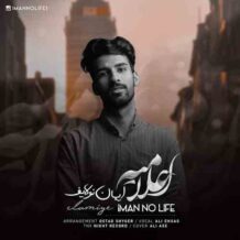 دانلود آهنگ جدید ایمان نولایف به نام اعلامیه